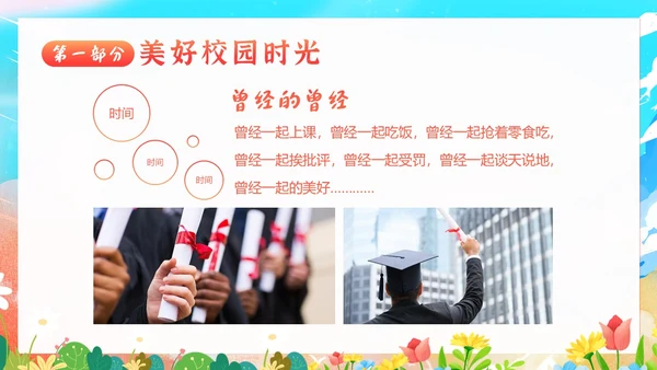 小学初中高中毕业典礼结业典礼毕业典礼PPT模板毕业典礼毕业
