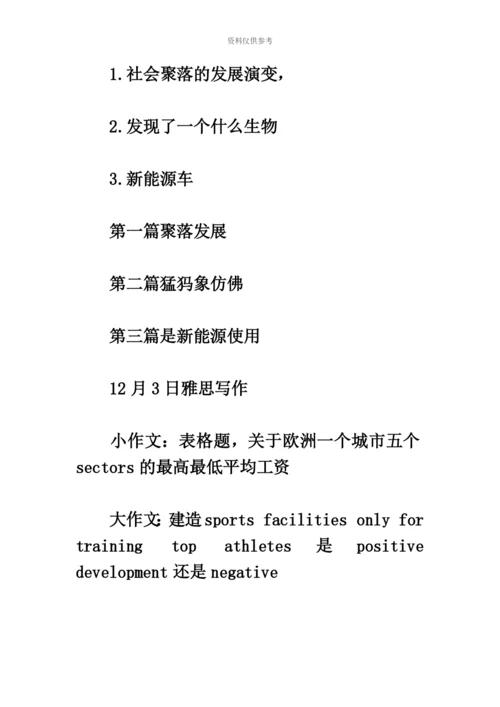 雅思考试真题模拟回忆及解析.docx