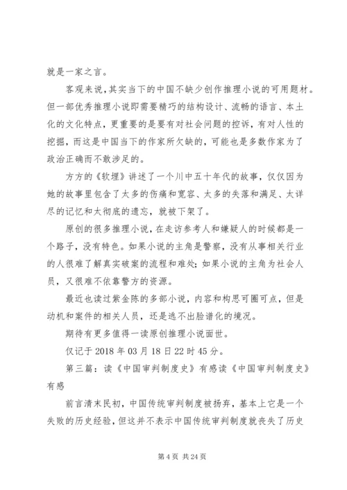 读“审判”有感.docx