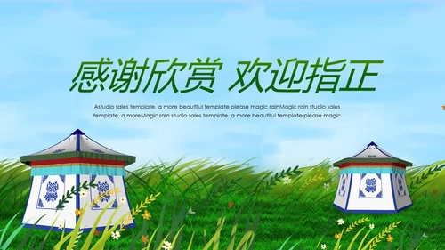 绿色草原蒙古包蒙古旅游风情PPT模板
