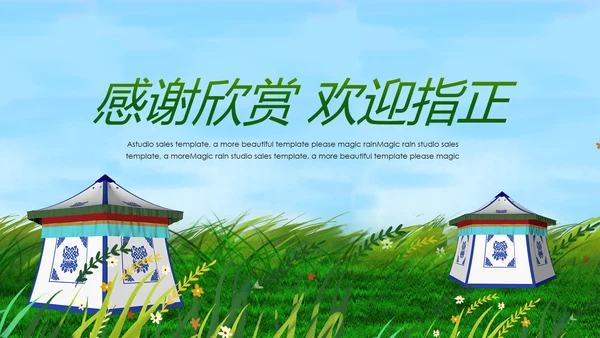 绿色草原蒙古包蒙古旅游风情PPT模板