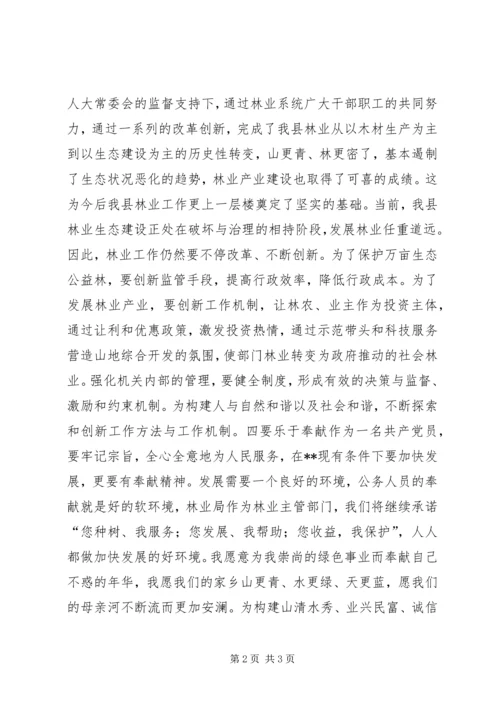 县林业局长就职报告 (4).docx