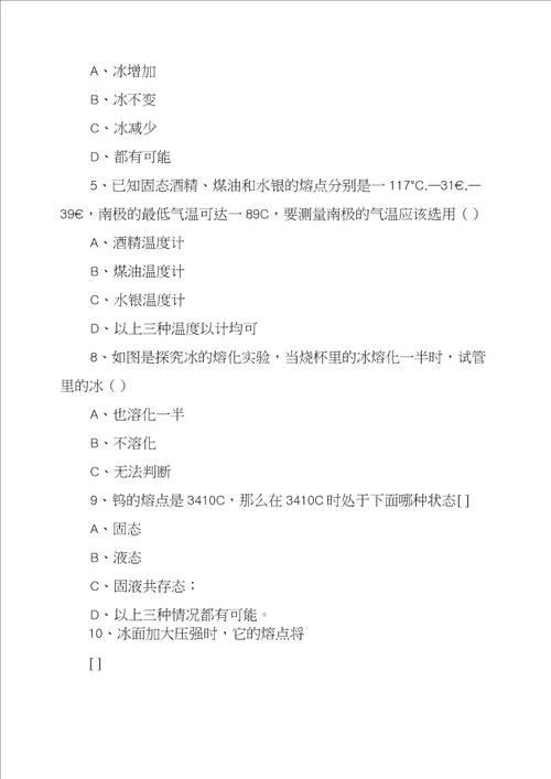 八年级物理上册熔化和凝固练习题