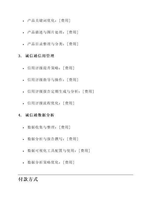 诚信通运营技巧报价单