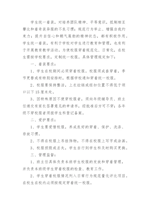 学校校服管理制度.docx