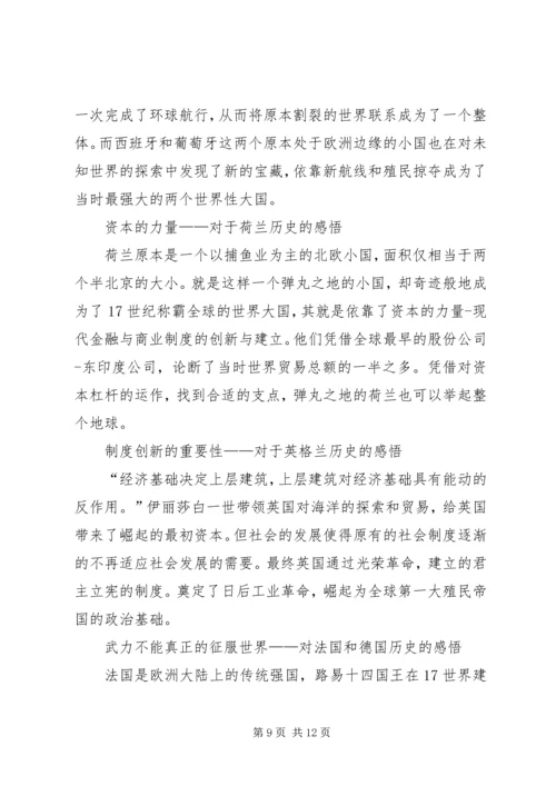 工业新时代大国崛起观后感.docx