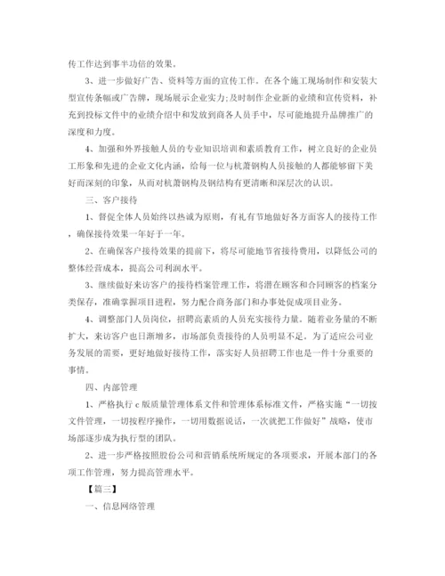 精编之行政助理工作计划范本.docx