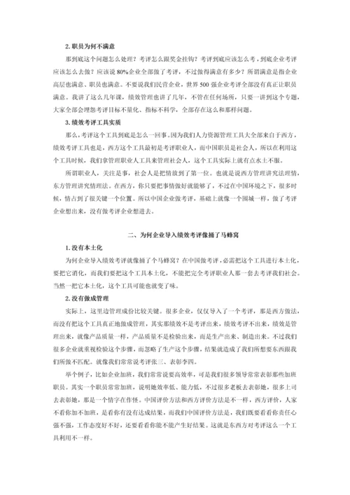 目标管理与绩效考核大纲模板.docx