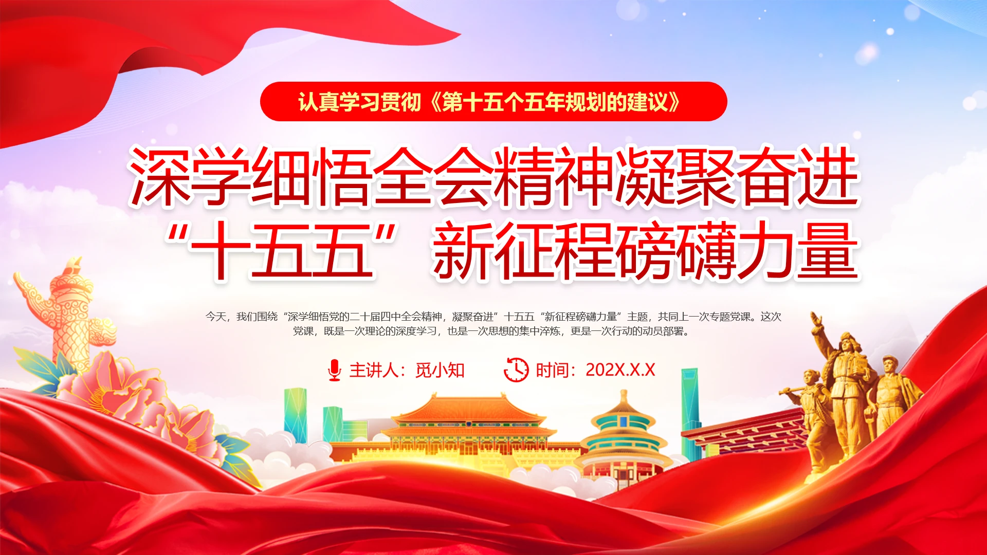 党建党政深学细悟全会精神凝聚奋进“十五五”新征程磅礴力量