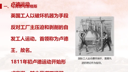 马克思主义国际共产主义通用PPT课件