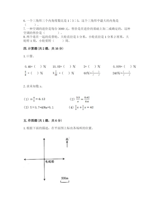 北师大版小学六年级下册数学期末检测试题附参考答案（满分必刷）.docx