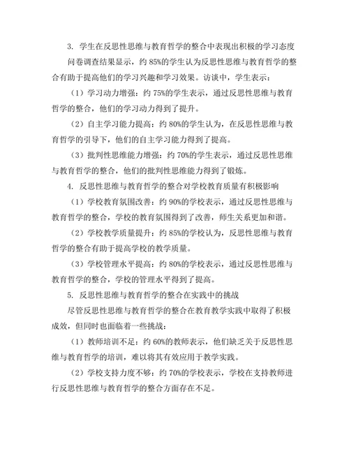 反思性思维与教育哲学的整合