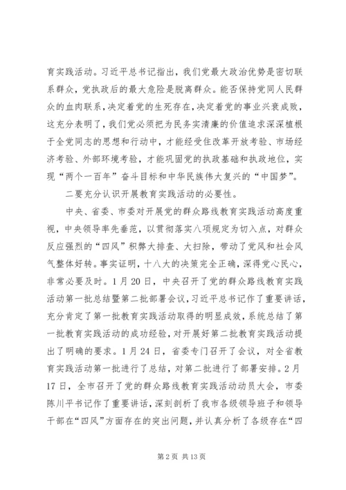 在教育局党的群众路线教育实践活动动员大会上讲话.docx