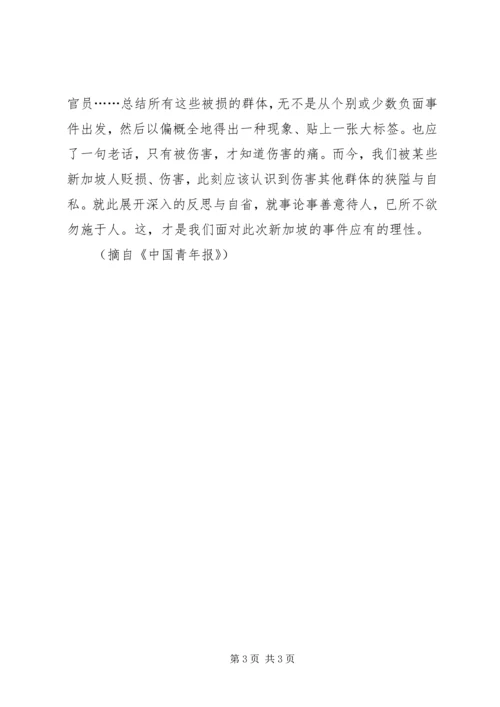 内群体偏爱[这些年，我们一起贬损过的群体].docx