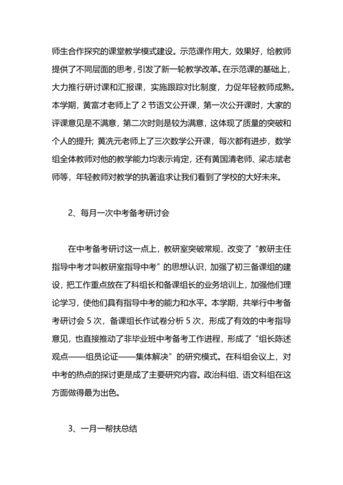 初中教研室教研工作总结.docx