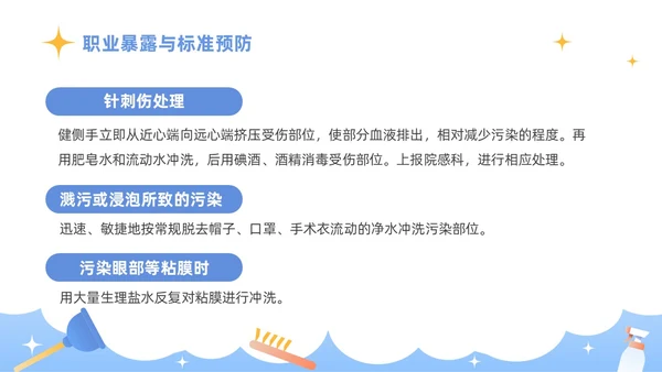 蓝色插画商务风医务工作者培训PPT课件院感知识培训