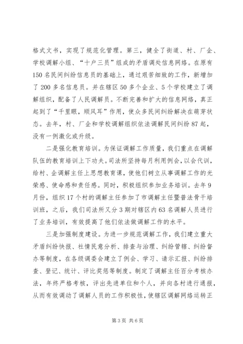 全市政法队伍建设工作会议典型材料（司法所） (7).docx