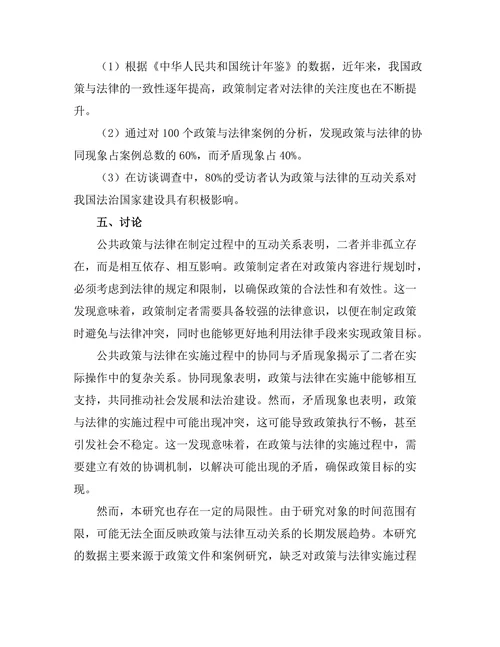 公共政策与法律的互动关系研究