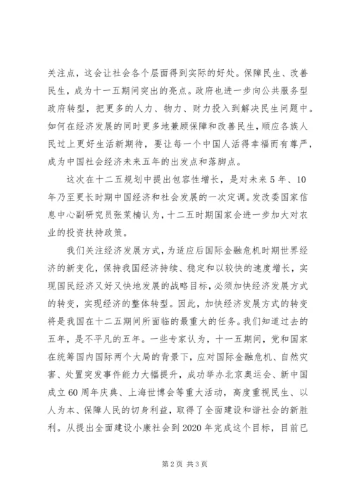 学习十七届五中全会心得体会 (13).docx