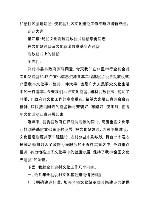 文化惠民设备发放仪式致辞