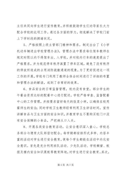 学校治安综治年终汇报.docx