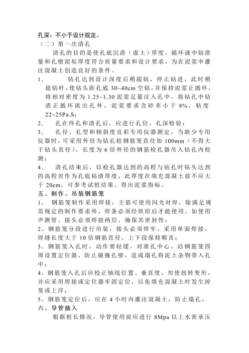 工程钻孔灌注桩作业指导书.docx