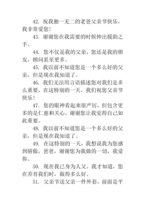 父亲节祝福短信大全