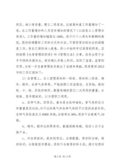 仓管工作总结范文五篇.docx