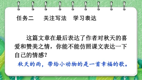 【同步课件】  6.秋天的雨   课件（2课时）