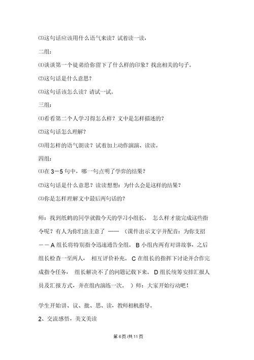 六年级下册语文导学案1文言文两则(学弈) 人教新课标