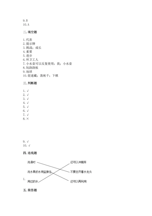 部编版二年级下册道德与法治 期末考试试卷含完整答案（易错题）.docx