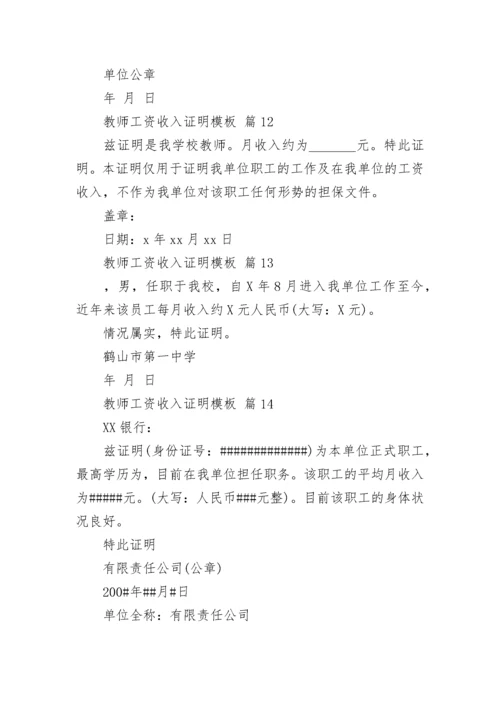 教师工资收入证明模板.docx