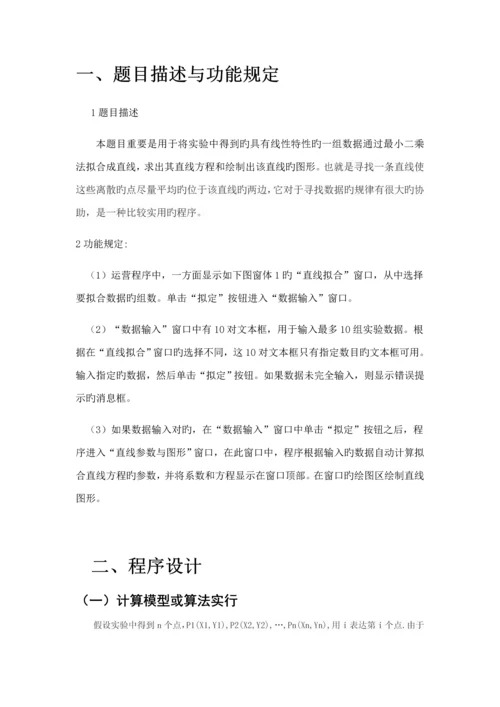 VB优质课程设计基础报告.docx