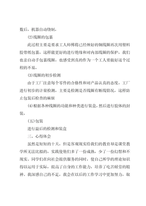 寒假期间社会实践心得体会范文（16篇）