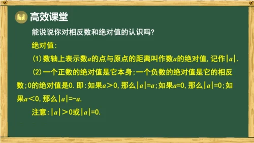 人教版（2024）数学七年级上册第一章  有理数 回顾与整理 课件(共21张PPT)