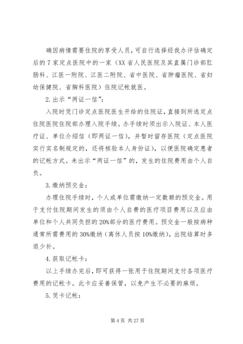 公费医疗规定范文大全_1 (3).docx