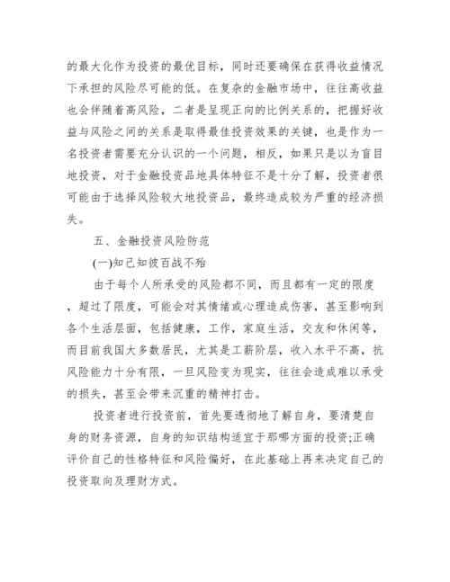 金融类毕业论文内容.docx