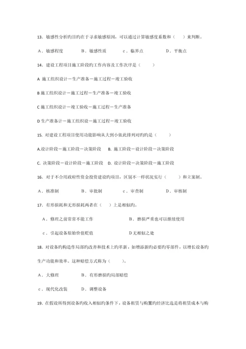 2023年一级建造师试题经济管理.docx