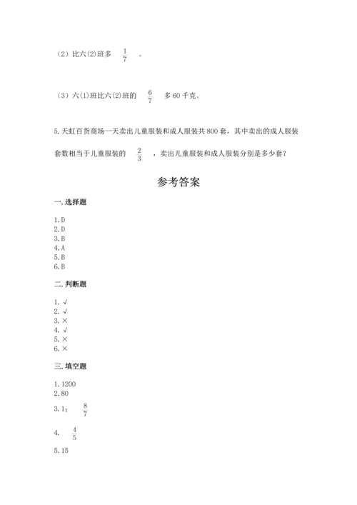 浙教版五年级下册数学第二单元 分数四则运算 测试卷带答案（综合题）.docx
