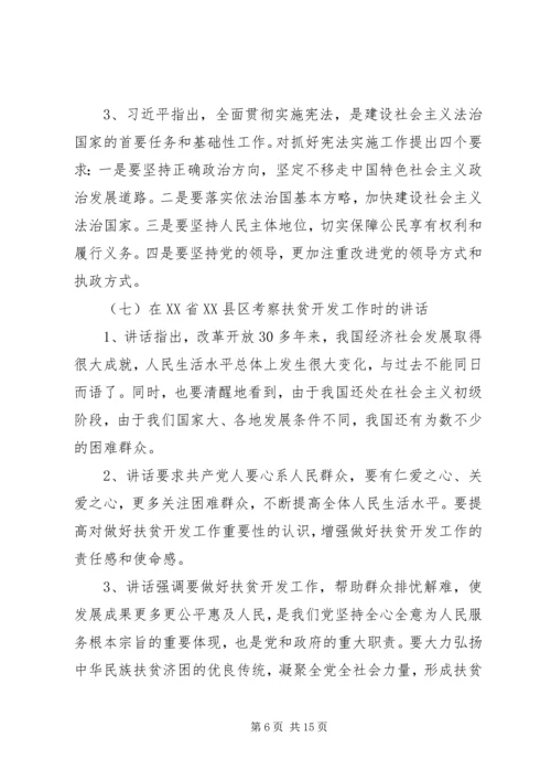 党的群众路线教育实践活动学习文件选编学习要点.docx