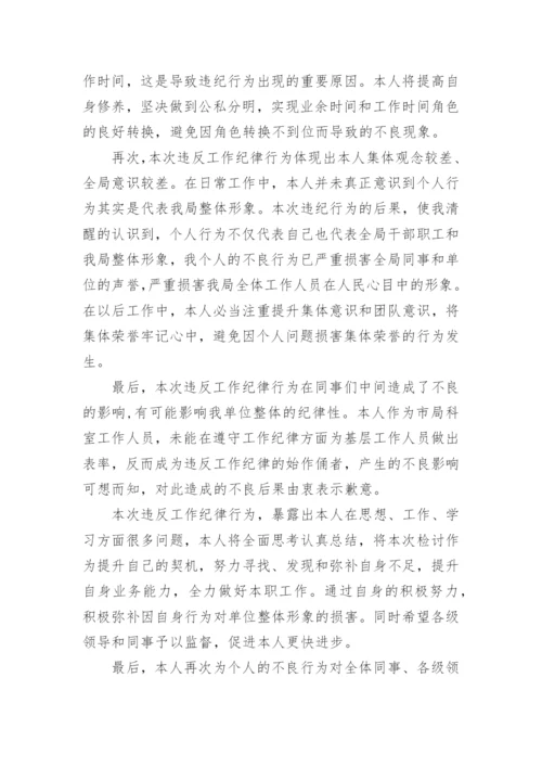 党员干部违规违纪检讨书范文.docx