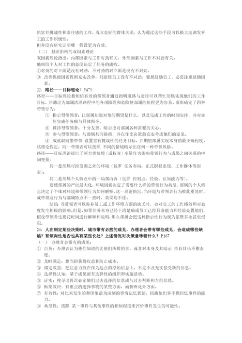 管理学整理0.docx