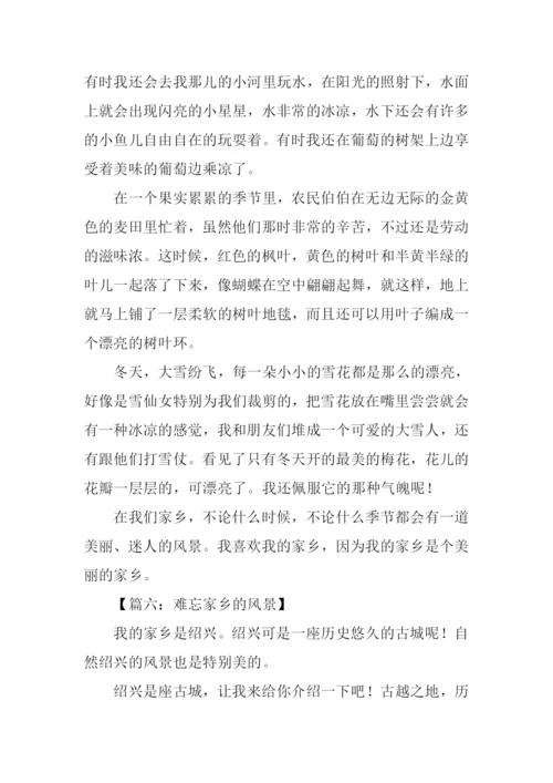 家乡的风景作文400字-1.docx