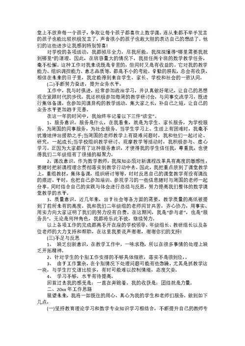 数学教师个人年终述职报告（优秀篇）