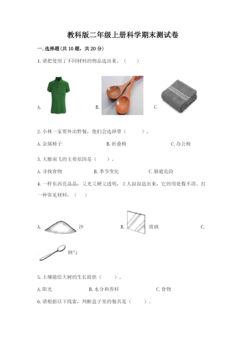 教科版二年级上册科学期末测试卷精品含答案.docx