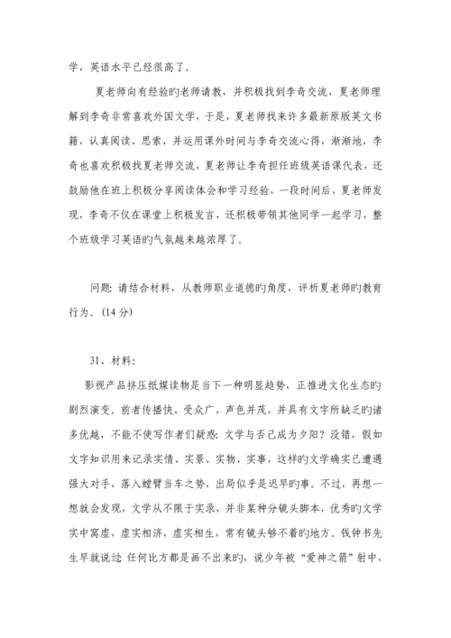 2023年教师资格证考试真题及答案解析中学综合素质.docx