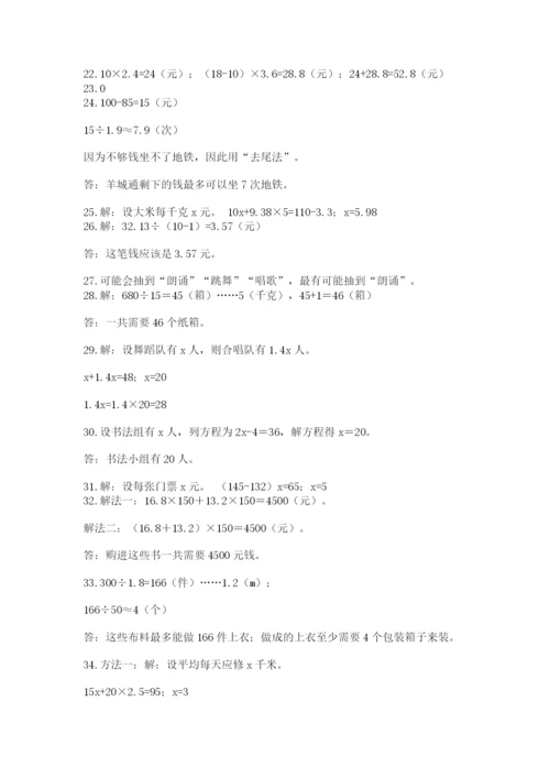 小学五年级数学应用题大全附参考答案（名师推荐）.docx