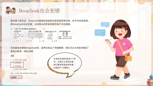 孩子如何合理使用，人工智能通用PPT模板