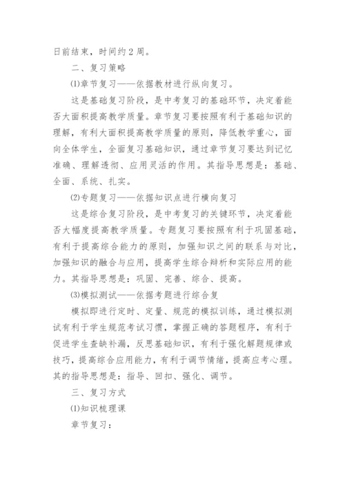 初三化学复习备考计划_2.docx