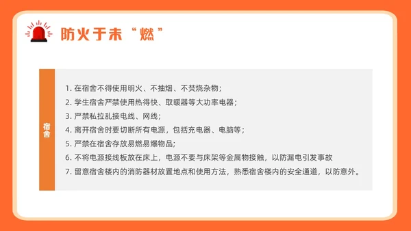 橙色插画风小盛盛消防安全主题班会全国消防日
